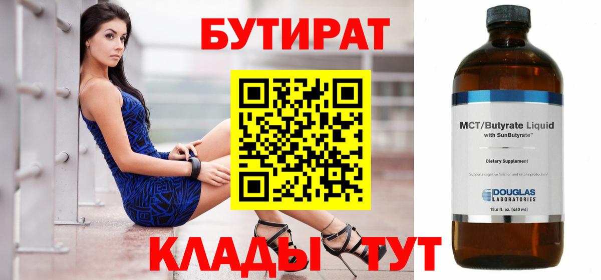Нягань  Бутират 1.4BDO  Вход с VPN 