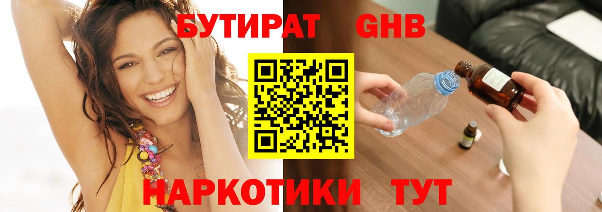 Бутират бутандиол Нягань