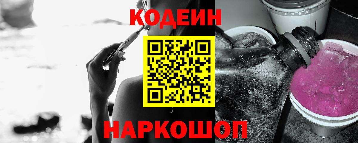 Нягань  купить закладку  Вход с VPN  Кодеиновый сироп Lean Purple Drank  Codein напиток Lean (лин) 