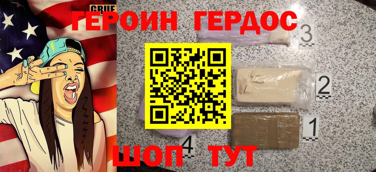 ГЕРОИН VHQ Нягань