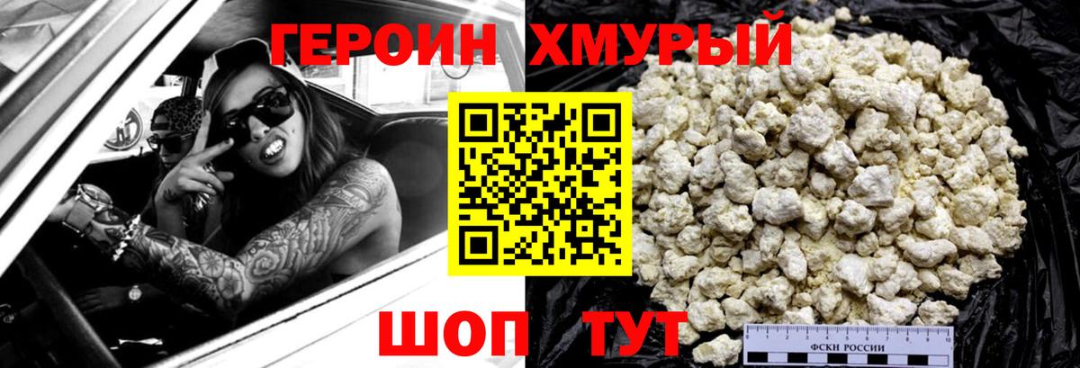 Героин Heroin  Вход с VPN  Нягань 